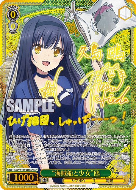 ※クレジットカード支払いのみ “海賊船と少女”鴎(SSP) 【SMP/W137-015SSP】